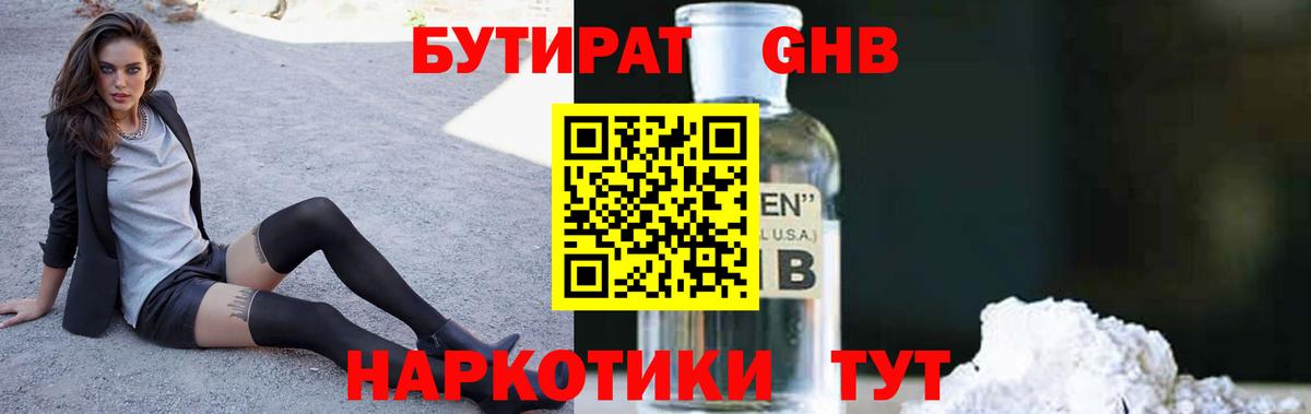 Бутират оксибутират Александров