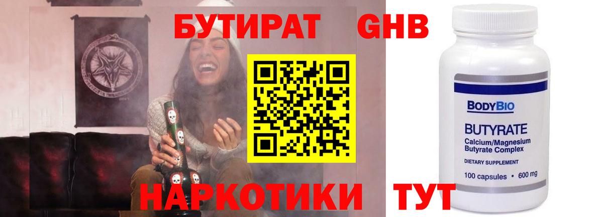 Бутират BDO  БУТИРАТ  Александров  Вход с VPN 