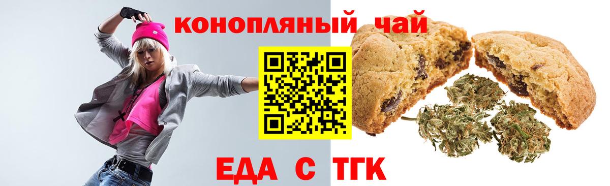 Печенье с ТГК конопля  Вход с VPN  Александров 