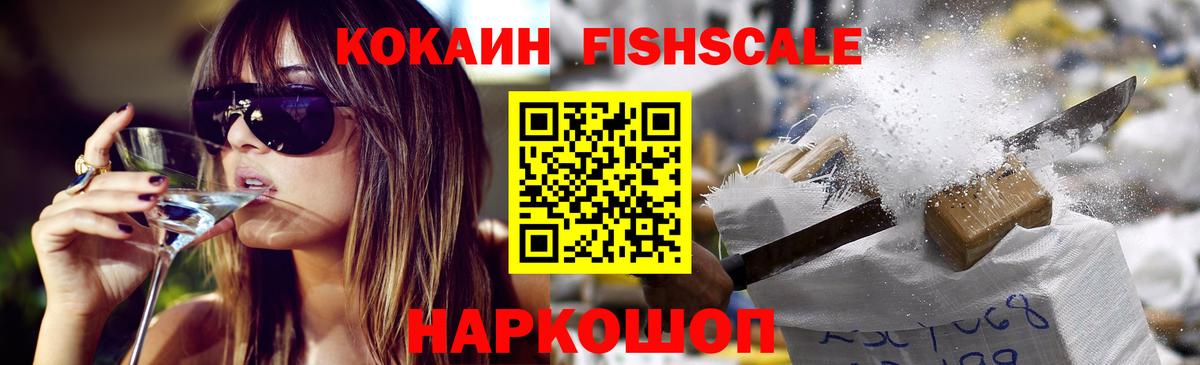Александров  COCAIN FishScale  Cocaine 98%  Вход с VPN 