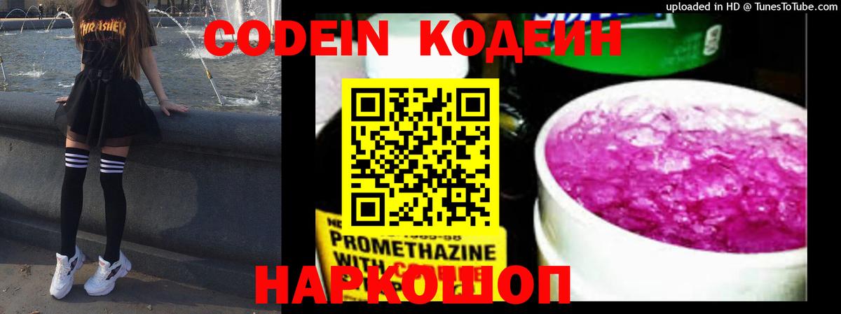 Александров  Кодеиновый сироп Lean Purple Drank  Вход с VPN 